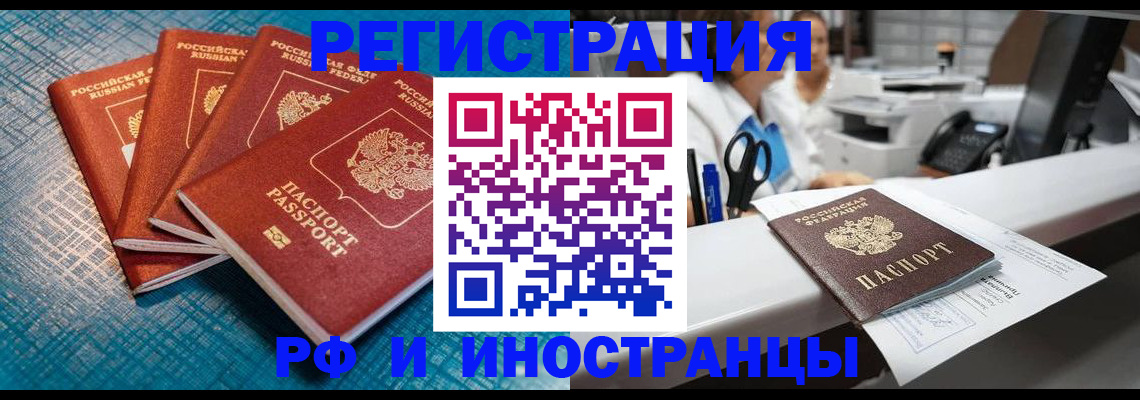 прописка регистрация в Московской области