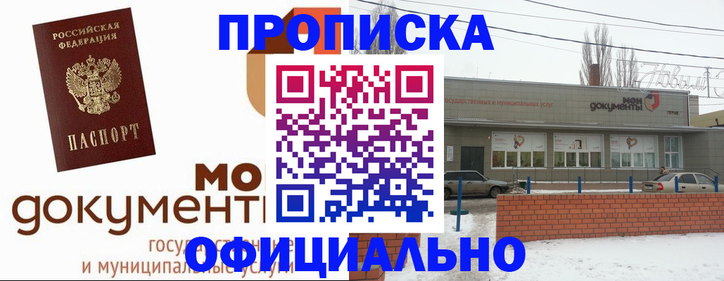 пропишу в квартире в Московской области