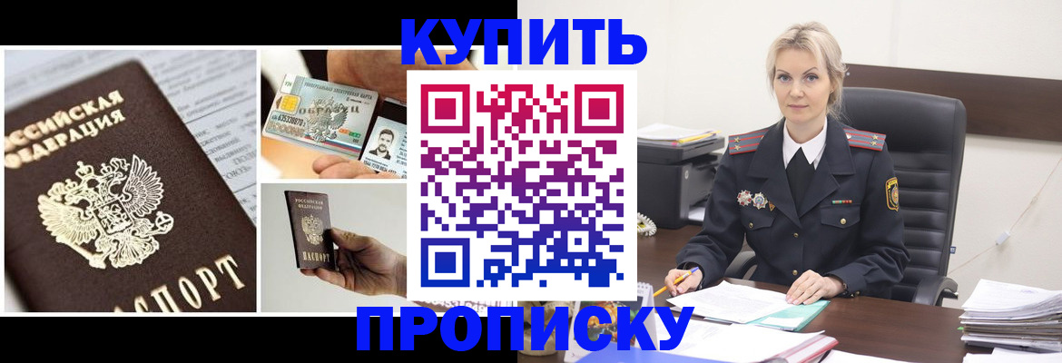 временная регистрация недорого в Московской области