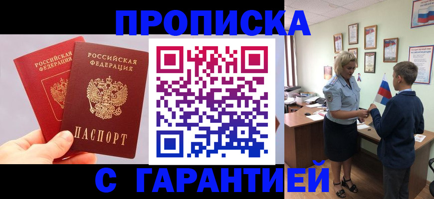 временная регистрация для всех в Московской области