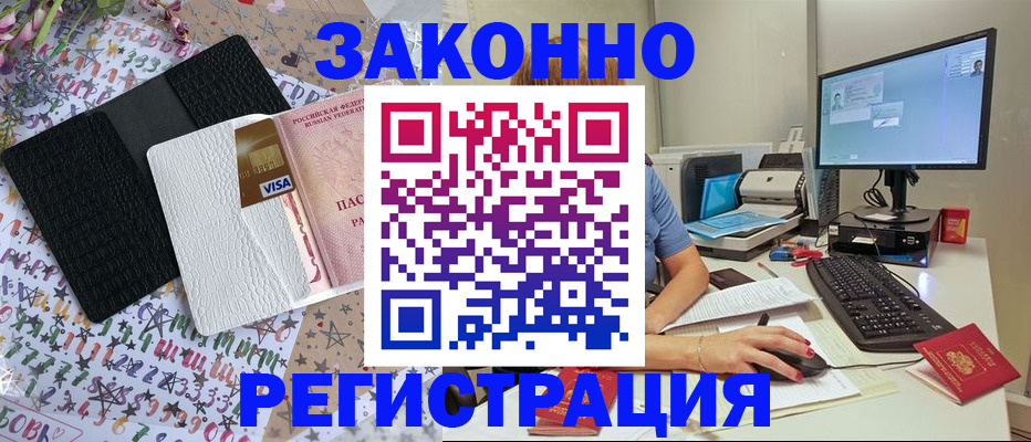 где прописаться в Московской области