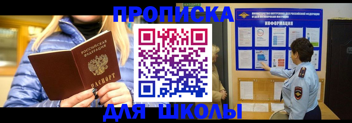 прописка паспорт в Московской области
